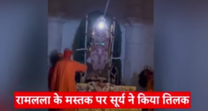 Ramlala Surya Tilak 
