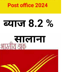 Post Office Senior Citizen Scheme 2024