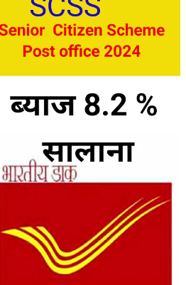 Post Office Senior Citizen Scheme 2024