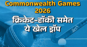 Commonwealth Games